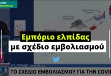 Πικρό γέλιο στο twitter με τον άριστο Κικίλια που παρουσίασε «σχέδιο εμβολιασμού»