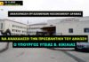 Εργαζόμενοι Νοσοκομείου Δράμας: Να ανακαλέσει την προσβλητική του δήλωση ο Κικίλιας