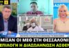 Πρόεδρος Νοσοκομειακών Γιατρών ΑΧΕΠΑ: Γέμισαν οι ΜΕΘ – Με επιλογή η διασωλήνωση ασθενών
