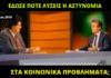 Μ. Χρυσοχοΐδης: «Δεν μπορείς να συλλαμβάνεις 15χρονους επειδή πέταξαν μολότοφ»
