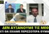 Περισσότερες ΜΕΘ ισοδυναμεί με περισσότερους θανάτους, σύμφωνα με τον Υπουργό Γ. Γεραπετρίτη