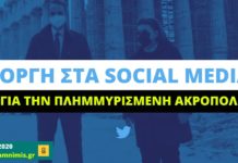 Οργή στο twitter για την πλημμυρισμένη Ακρόπολη