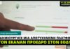 Π. Αρκουμανέας: Συνδημιούργησε μια αποτυχημένη πλατφόρμα, τον έκαναν Πρόεδρο στον ΕΟΔΥ