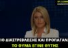 Δολοφονία Γρηγορόπουλου: Όταν ο ΣΚΑΙ επιχειρούσε να μετατρέψει το θύμα σε θύτη