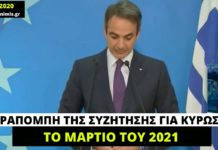 «Δεν θα επιστρέψει με άδεια χέρια ο Μητσοτάκης από τη Σύνοδο Κορυφής», δήλωνε χθες ο Πέτσας