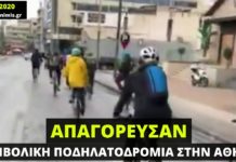 Απαγόρευσαν ποδηλατοδρομία χωρίς να διαπιστωθεί παράβαση των μέτρων από τους συμμετέχοντες
