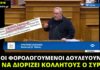 Γρ. Ψαριανός: Κατήγγειλε τους «διορισμούς των κολλητών του ΣΥΡΙΖΑ», τον διόρισε η ΝΔ
