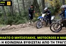 Πάρνηθα, 29.11.2020: Ο Μητσοτάκης ποδήλατο, η Μαρέβα motocross