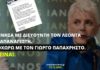 Ελ. Ακρίτα: «Ξεκίνησα με τον Λέοντα Καραπαναγιώτη, αποχωρώ με τον Γιώργο Παπαχρήστο. Ας είναι»