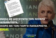 Ελ. Ακρίτα: «Ξεκίνησα με τον Λέοντα Καραπαναγιώτη, αποχωρώ με τον Γιώργο Παπαχρήστο. Ας είναι»