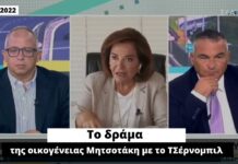Η Μπακογιάννη για το δράμα της οικογένειας Μητσοτάκη λόγω…ΤΣέρνομπιλ
