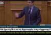 Όταν ο Μητσοτάκης δήλωνε ότι η ΝΔ έχει σχέδιο για τη δημιουργία μιας σύγχρονης ΕΥΠ