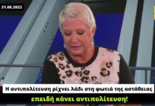 «Η αντιπολίτευση ρίχνει λάδι στη φωτιά της αστάθειας επειδή κάνει αντιπολίτευση»!