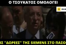 Σκάνδαλο Siemens: Όλοι αθώοι σύμφωνα με την απόφαση του Πενταμελούς Εφετείου Κακουργημάτων!