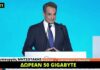 Ο Σαμαράς υποσχόταν στους νέους δωρεάν Wifi, ο Μητσοτάκης αυτές τις μέρες του 2021, 50 Gigabyte