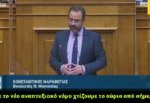 «Με το νέο αναπτυξιακό νόμο χτίζουμε το αύριο από σήμερα», δήλωνε ο βουλευτής της ΝΔ, Κ. Μαραβέγιας