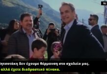 Δεν έχουμε θέρμανση στο σχολείο αλλά έχουμε διαδραστικό πίνακα!