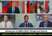 Οικονόμου: Υιοθετούσε τα Fake News περί βίλας Τσίπρα στο Σούνιο, σήμερα πετάει τη μπάλα στην εξέδρα