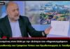 Το τερμάτισαν στον ΣΚΑΙ: Κάλεσαν τον διευθυντή του γραφείου τύπου του Μητσοτάκη να σχολιάσει ως «δημοσιογράφος»