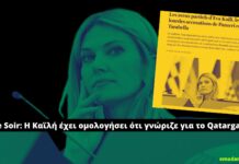 Le Soir: Η Καϊλή παραδέχτηκε ότι ζήτησε από τον πατέρα της να κρύψει χρήματα