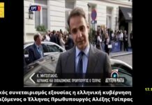 «Ο Τσίπρας δυσφημεί την Ελλάδα και τον πρωθυπουργό επειδή ζητά να πέσει άπλετο φως στις υποκλοπές»