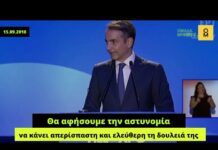 Μητσοτάκης και κυβέρνηση ΝΔ: Άφησαν ελεύθερη την αστυνομία να κάνει απερίσπαστη τη «δουλειά» της…