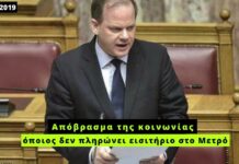 Κώστας Καραμανλής, 30.07.2019: «Αποβράσματα της κοινωνίας όσοι δεν πληρώνουν εισιτήριο στο Μετρό»