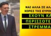 Κικίλιας: Ναι αλλά σε άλλες χώρες της Ευρώπης έχουν καεί περισσότερα στρέμματα
