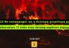 Το 2023 θα καταγραφεί ως η δεύτερη χειρότερη χρονιά των τελευταίων 17 ετών στην έκταση καμένων στρεμμάτων