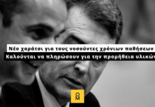 Νέο χαράτσι για τους νοσούντες χρόνιων παθήσεων – Καλούνται να πληρώσουν για την προμήθεια υλικών ευρείας χρήσης