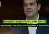 Παρέμβαση – βόμβα Αλέξη Τσίπρα: Να προσφύγει στα μέλη του κόμματος ο Στέφανος Κασσελάκης!