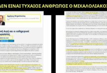 Όταν ο Δημήτρης Μαρκόπουλος μας…ενημέρωνε ότι ο Μιχαλιολάκος της ΧΑ «δεν είναι τυχαίος άνθρωπος»