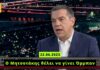 Η νέα δικαίωση του Αλέξη Τσίπρα: Ο Μητσοτάκης θέλει να γίνει Όρμπαν!
