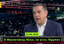Η νέα δικαίωση του Αλέξη Τσίπρα: Ο Μητσοτάκης θέλει να γίνει Όρμπαν!