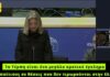 Καρυστιανού: Τα Τέμπη είναι ένα μεγάλο κρατικό έγκλημα με υπαίτιους που δεν αγγίζονται στην Ελλάδα